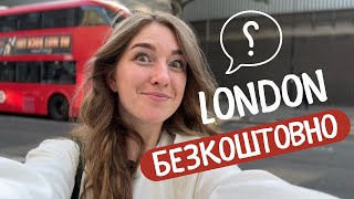 ЛОНДОН за 7 годин | 😱 Camden Town і жахлива їжа 🤮| Chelsea in bloom | London