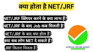 NET/JRF क्लियर करने के फायदे। NET के बाद Job कब मिलती है? क्या सब NET दे सकते हैं। UGC NET JRF