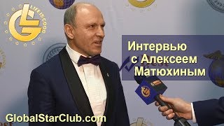 LifeisGood - Интервью с Алексеем Матюхиным