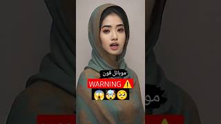 Gas Ke Chulhe Ke Pas Mobile Phone Na Rakhe 🔊⚠️ #islamicvideo #warning #explore #youtube #short