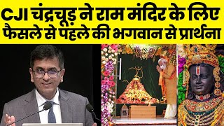 CJI Chandrachud ने Ram Mandir के लिए किया बड़ा काम | DY Chandrachud Speech