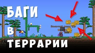 Баги в террарии | Бессмертие | Куча ящиков