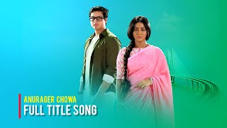 অনুরাগের ছোয়া সিরিয়াল - টাইটেল সং । Anurager Chowa Title Song & Lyrical Video | Star Jalsha |