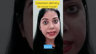 सिजेरियन डिलीवरी के बाद यात्रा| Cesarean delivery ke baad travel kb kare #shorts #cesareandelivery