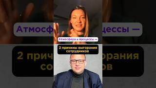 Соблюдайте эти рекомендации, и у ваших сотрудников больше не будет выгорания 🤫 #выгорание #подкаст