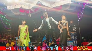 New Bewafa Song Aadivasi 2024 Raysing mama songadya party 2024 न्यू वोराडो रोडली सोंग आदिवासी 2024