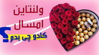 4 ایده کادو ولنتاین قلبی ❤️ شیک و ارزان | ایده ولنتیان ساده | ولنتاین 1400 | ترفندهای جالب ولنتاین