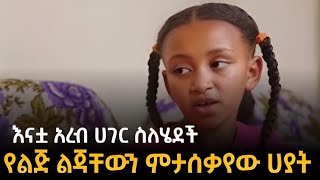 የልጅ ልጃቸውን ምታሰቃየው አያት