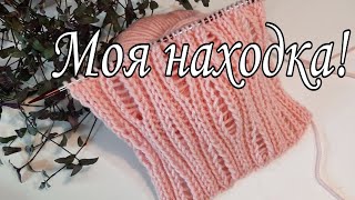 Смотрите скорей! Какой красивый узор я нашла.