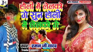 Raman ji Yadav New Holi Song 2023 होली में लेलको गे सुन तोरा होली में लेलको गे   Maithlil Holi Song