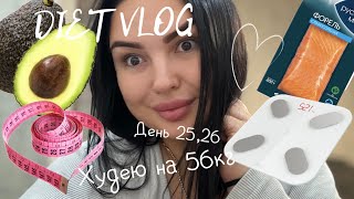 Diet Vlog | Дневник питания. Худею на 56кг. Кем я работаю?