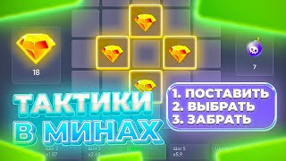 ТЕСТИРУЮ РАЗНЫЕ ТАКТИКИ ИЗ ИНТЕРНЕТА!