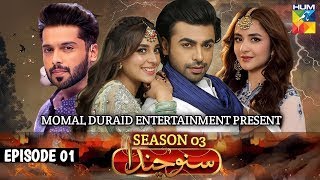 Suno chanda session 3 episode 1 || Hum TV || top Pakistani drams || iqra Aziz  ||@DramaTubeTv915