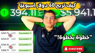 كيفية ربح 60$ من نشر رابط اعلانات  - الربح من الانترنت للمبتدئين