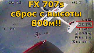 Сброс с высоты 800м FX707S FPV с INAV, и автовозврат носителя!