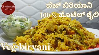 ವೆಜ್ ಬಿರಿಯಾನಿ/ತರಕಾರಿ ಬಿರಿಯಾನಿ ಮಾಡುವ ವಿಧಾನ.How to make easy and tasty veg biriyani in kannada.