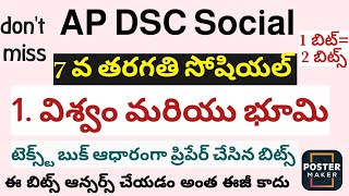 Ap tet dsc//7 th social bits//విశ్వం మరియు భూమి#aptet2024 #aptet2024 #aptetdsc #dscsocial