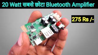 ये Amplifier आपके होस उड़ा देगा || 20 Watt Powerful Bluetooth Amplifier Module With Type C Charging