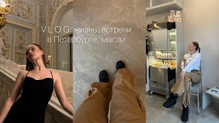 VLOG: жизнь, встречи в Петербурге и страхи