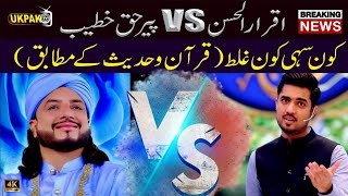 Peer Haq Khateeb VS Iqrar Ul Hassan - Shuf Shuf Sarkar Exposed By UKPAKTV London...