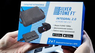 SilverStone F1 INTEGRAL 2.0 видеорегистратор с скрытой установкой,  две камеры и Wi-Fi