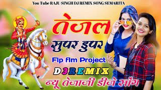 Tejal Maro Super Duper राजु रावल Dj Song New Tejaji Viral Song  New Trending Dj Song Flp flm Project