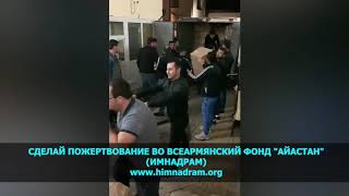 Нас не сломать! МЫ ПОБЕДИМ! Аракс