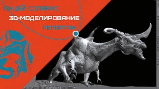 ЧЕМУ УЧАТ НА КРУЖКЕ ПО 3D-МОДЕЛИРОВАНИЮ