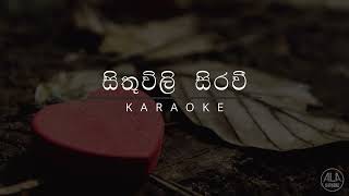 සිතුවිලි සිරවී | Sithuwili Sirawee Karaoke