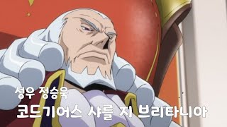 코드기어스 - 샤를 지 브리타니아 (cv.정승욱 가상캐스팅)