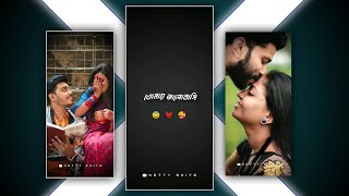 Tomay Valobashi Ami Valo basi Arfin rumey WhatsApp status #status #shorts #notty_edits