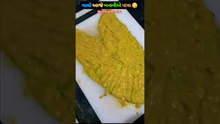 ચાલો આજે બનાવીએ પાત્રા 😋😋#suratifood #food #પાત્રા #gujratirecpy #youtubeshorts #suratifood