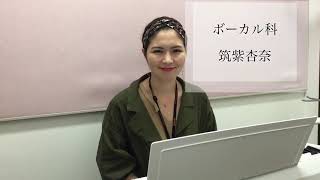 島村楽器 講師紹介動画 ボーカル 筑紫杏菜先生