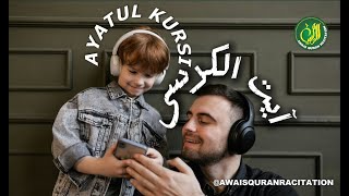 Ayatul Kursi Live Beautiful Recitation || آیت الکرسی || Ayat Al Kursi Full Beautiful Recitation