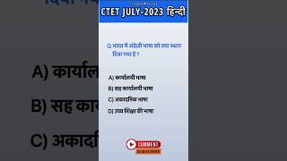 Ctet 2023 Hindi Pedagogy Practice set | Ctet previous year question paper 1 #shorts #ctet #ctetexam