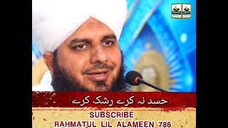 حسد نہ کرے رشک کرے , Do not be jealous BY PEER AJMAL RAZA QADRI SAHAB😍