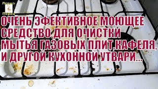 самодельное   ОЧЕНЬ ЭФФЕКТИВНОЕ  моющее средство