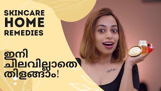 പൈസ ചിലവില്ലാതെ സ്കിൻ അടിപൊളിയാക്കണോ? Skin Brightening! Home Remedies|Malayalam #skincare #haircare