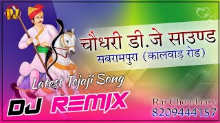 Lilan Ubi Ubi Aashu Tpka || New Tejaji Song 2024 || 3D Brazil Remix || Choudhary Dj