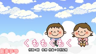 くももくもく（おかあさんといっしょ）／横山だいすけ＆三谷たくみ