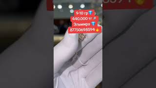 9-10 гр💎440.000 тг🚀Эльмира 💎87750698594🔥