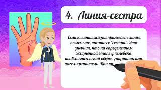 Твоя судьба - это твоя линия жизни! Прочти свою судьбу! Тест. Психология