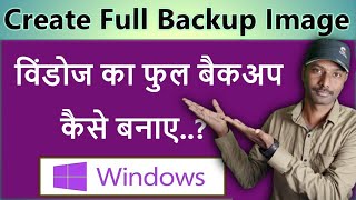 How to get Windows backup & Restore. kaise windows ka backup le aur restore karen. HINDI.