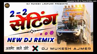 अजमेर वाले छोरे...🎭✌️2-2 सेटिंग में💯जानू Dj Remix |💃Vinod Rawat |🔥