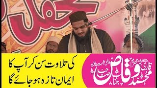 Tilawat By Qari Waqas DG Khan Mehfil NDV