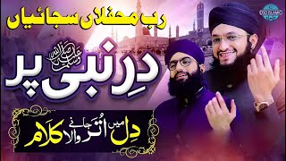 Rab mehfilan sajayan ne | Ejaz Shah | DSD Islamic | New Naat 2022