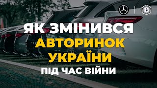 Як змінився авторинок України під час війни | Економічна правда