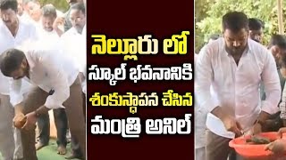 Minister Anil Kumar Yadav attended in School Foundation Program at Nellore | Ysrcp Social Media