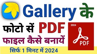 how to convert gallery photos to pdf file | gallery ke photo ko pdf kaise banaye | create pdf file