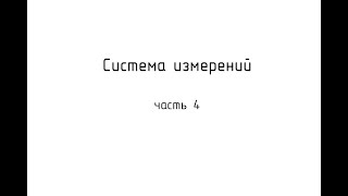 Система измерений 4. Измерение блока цилиндров на современном оборудовании.